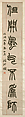Couplet, Zhao Zhiqian (Chinese, 1829–1884), Two hanging scrolls; ink on paper, China